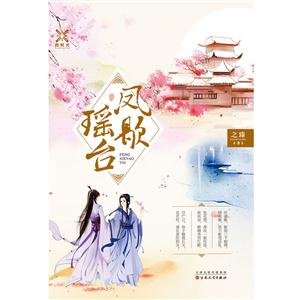 凤歇瑶台-技术教育社区