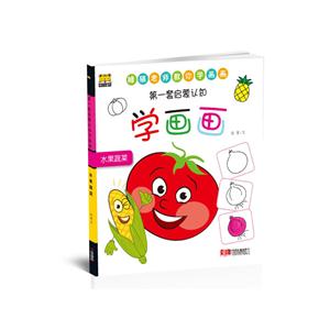 水果蔬菜-第一套启蒙认知学画画-技术教育社区