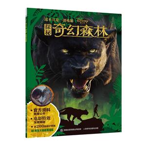 探秘奇幻森林-这不是一部电影-赠两张大幅精美海报-技术教育社区