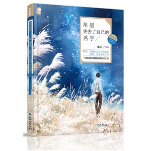 星星失去了自己的名字-技术教育社区