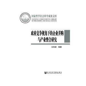 政府竞争视角下的企业并购与产业整合研究-技术教育社区