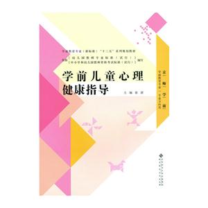 京师学前 学前儿童心理健康指导-技术教育社区