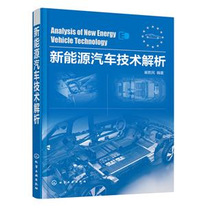新能源汽车技术解析-技术教育社区