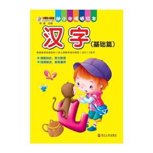 汉字-幼小衔接描红本-(基础篇)-技术教育社区