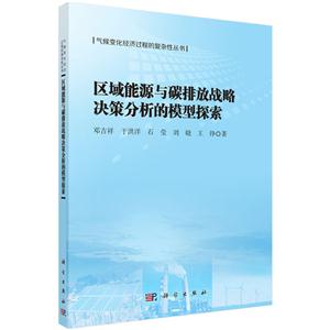 区域能源与碳排放战略决策分析的模型探索-技术教育社区
