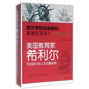 美国教育家希利尔写给孩子的人文启蒙经典-(全6册)-技术教育社区