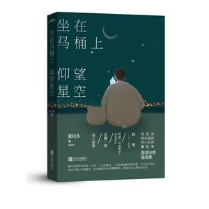 坐在马桶上仰望星空-技术教育社区