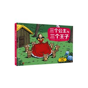 三个公主与三个王子-永远永远永远乐观的七只小矮熊-技术教育社区