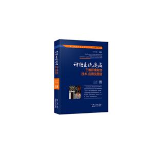 神经系统疾病三维影像融合技术.应用及图谱-技术教育社区