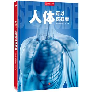 人体可以这样看-技术教育社区