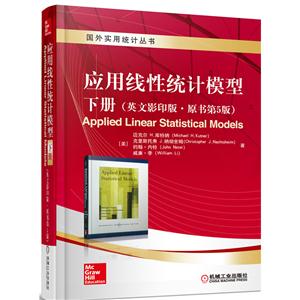应用线性统计模型-下册-(英文影印版.原书第5版)-技术教育社区
