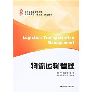 物流运输管理-技术教育社区