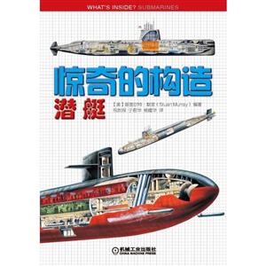 潜艇-惊奇的构造-技术教育社区