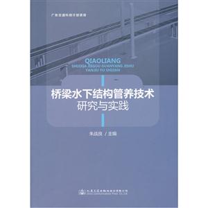 桥梁水下结构管养技术研究与实践-技术教育社区