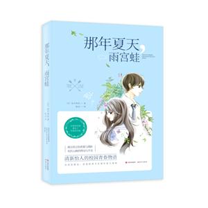 那年夏天,雨宫蛙-技术教育社区