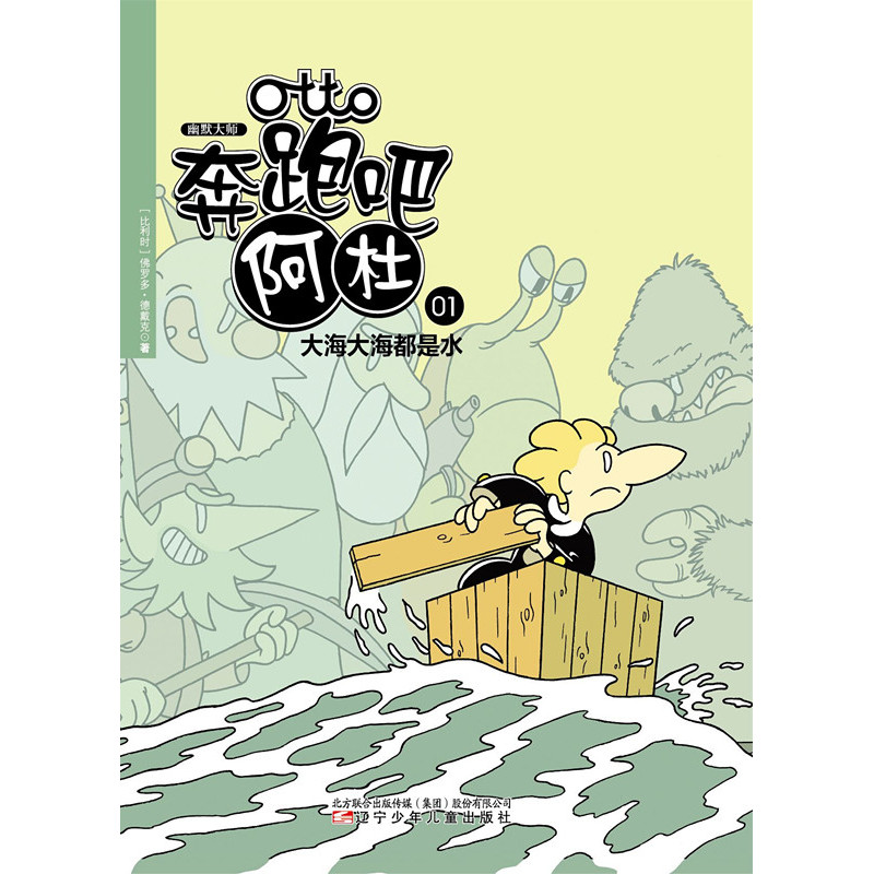 大海大海都是水-幽默大师.奔跑吧阿杜1