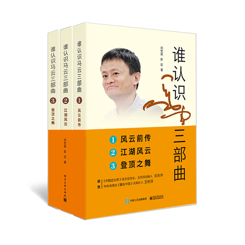 谁认识马云三部曲-(全三册)