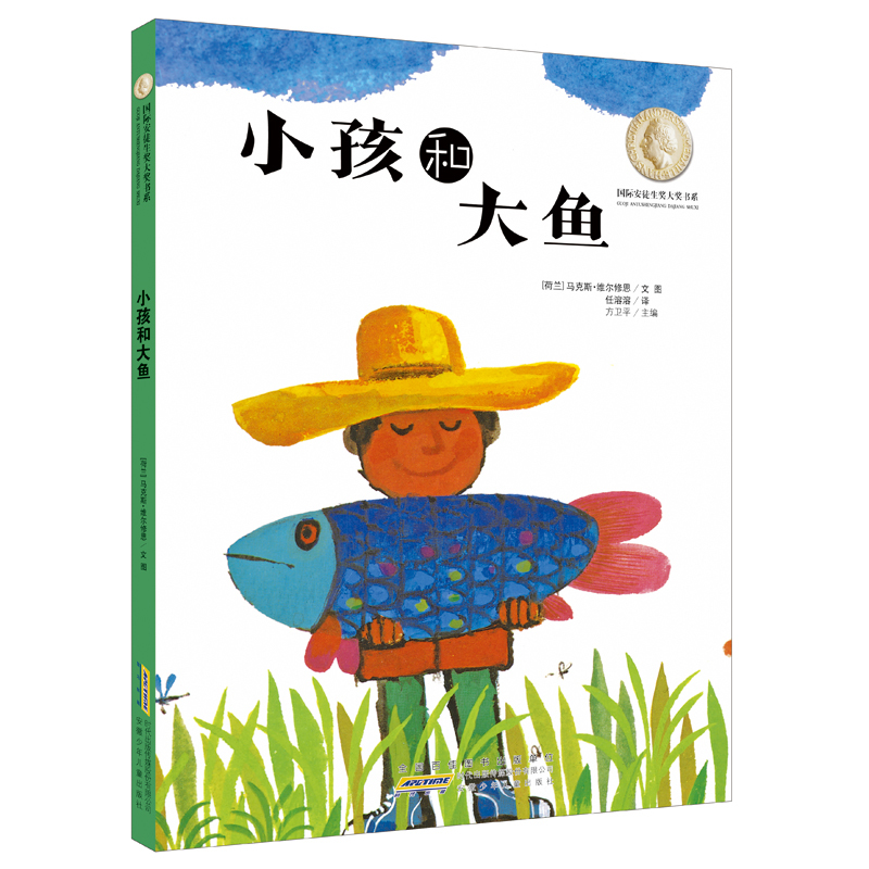 小孩和大鱼