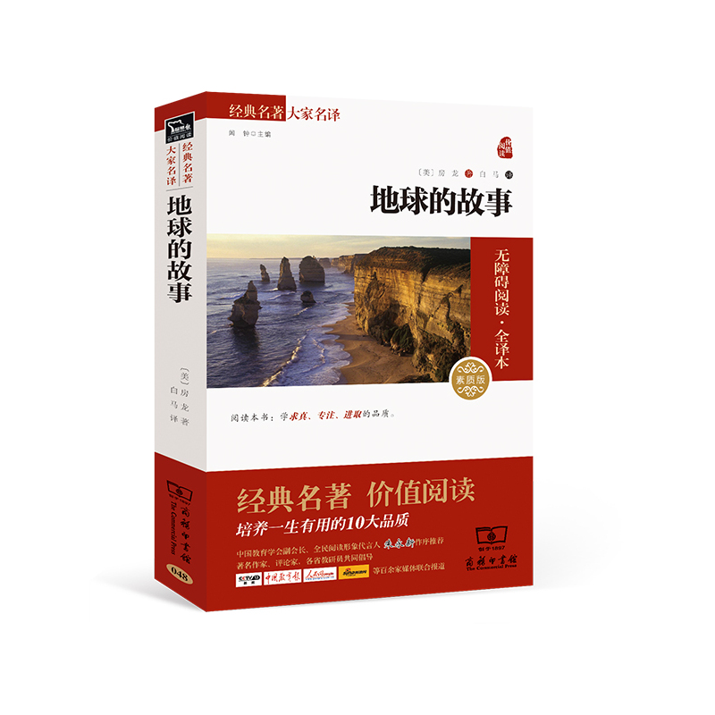 地球的故事-无障碍阅读.全译本-素质版