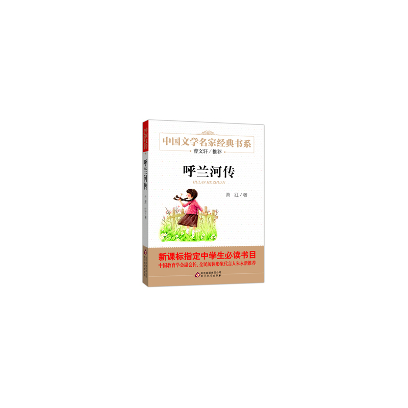 呼兰河传