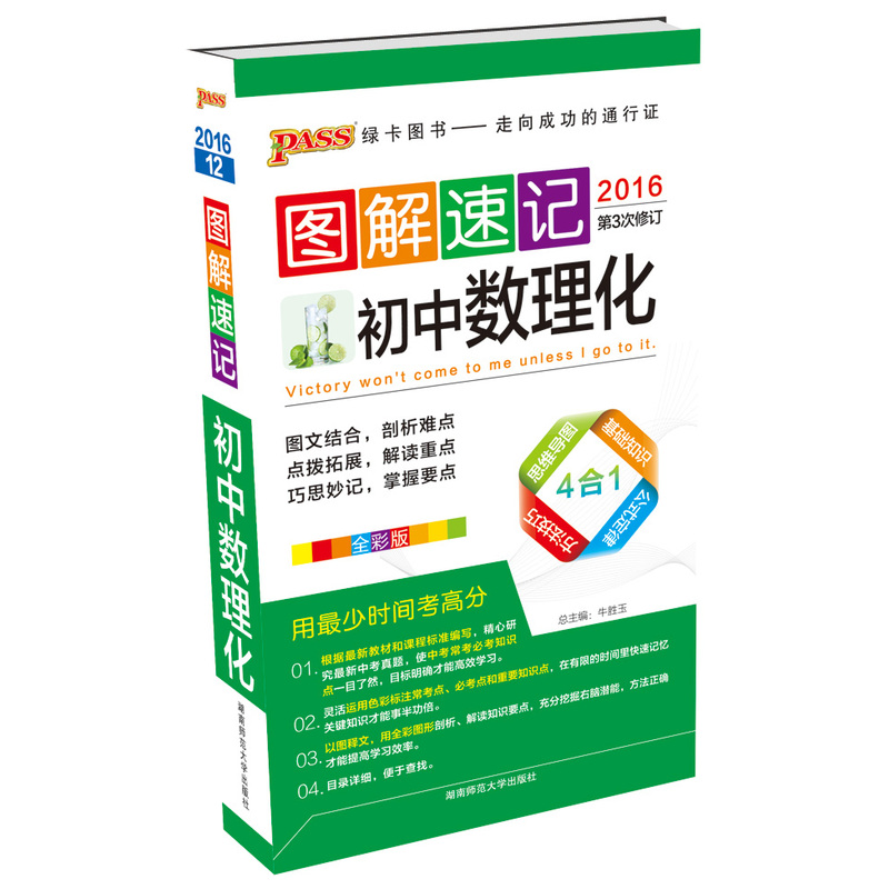 2016-图解速记初中数理化-12-第3次修订-全彩版