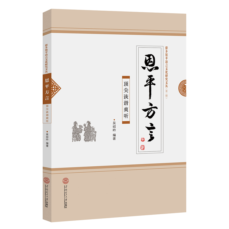 恩平方言-顶尖诙谐爽听