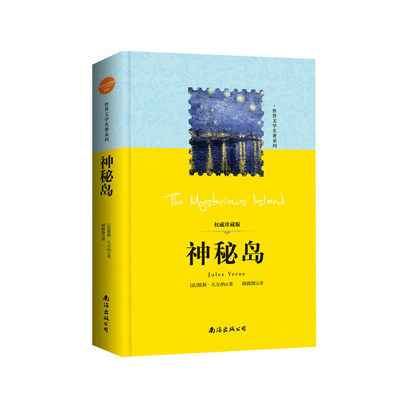 神秘岛
