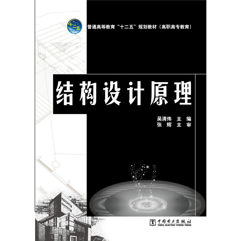 结构设计原理