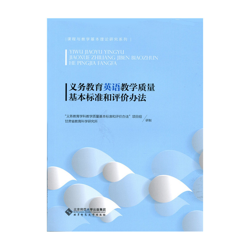义务教育英语教学质量基本标准和评价办法