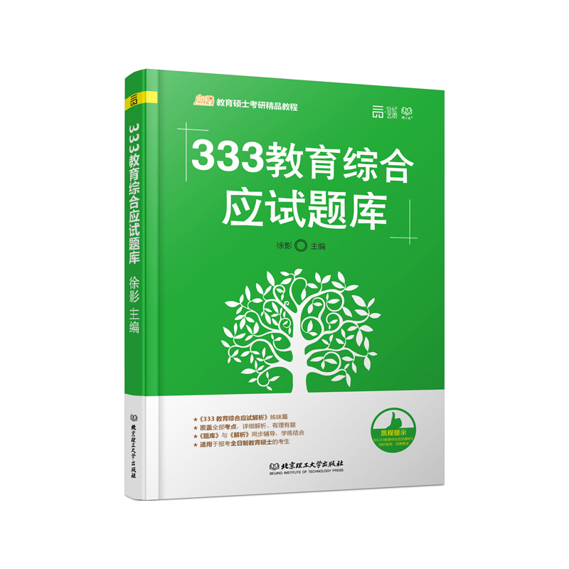 333教育综合应试题库