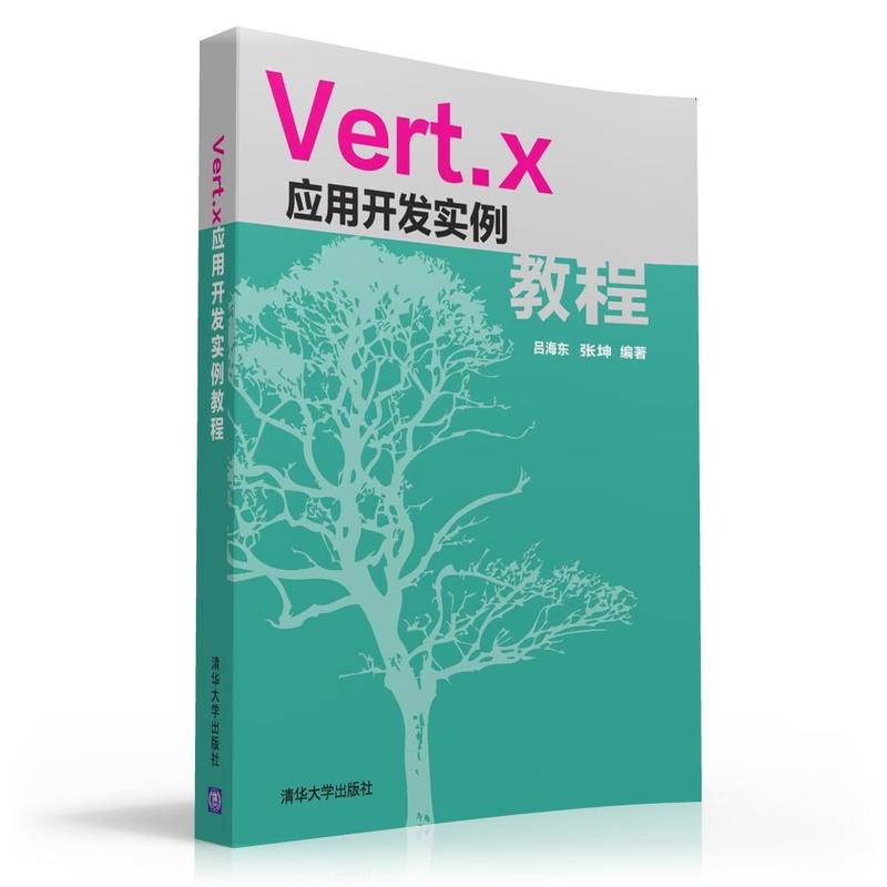 Vert.X应用开发实例教程