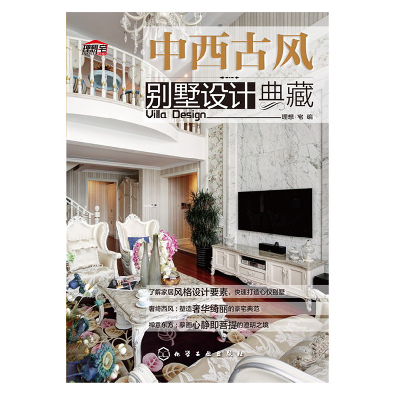 中西古风别墅设计典藏