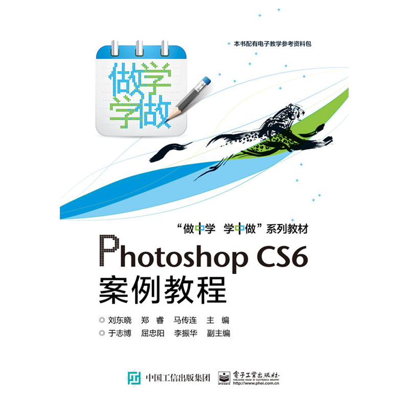 Photoshop CS6案例教程