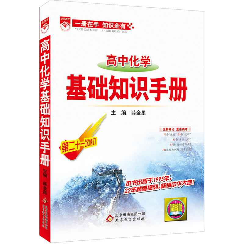 高中化学-基础知识手册-第二十一次修订