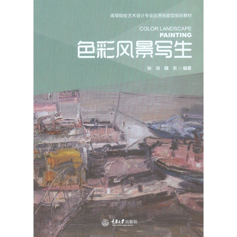 色彩风景写生