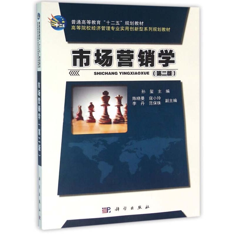 市场营销学