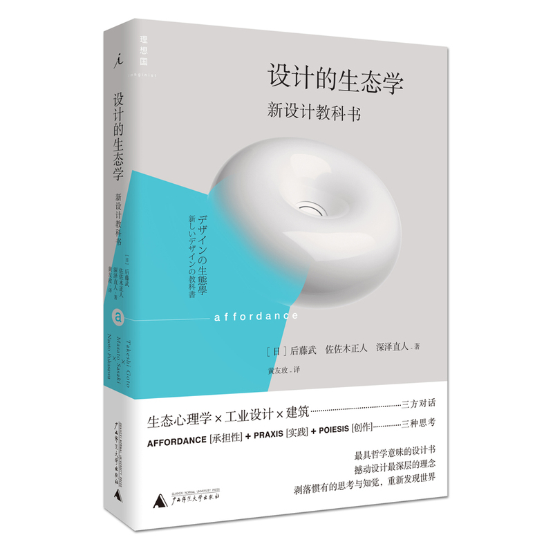 设计的生态学-新设计教科书