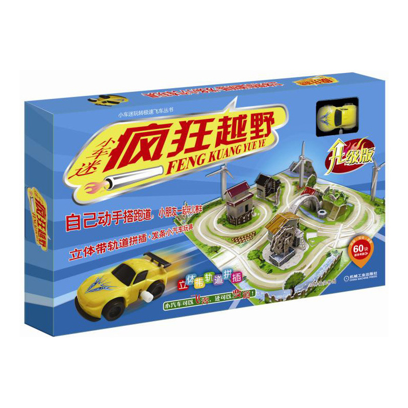 小车迷疯狂越野-升级版-60块-适合年龄3+