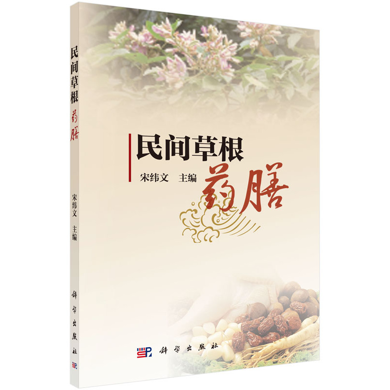 民间草根药膳