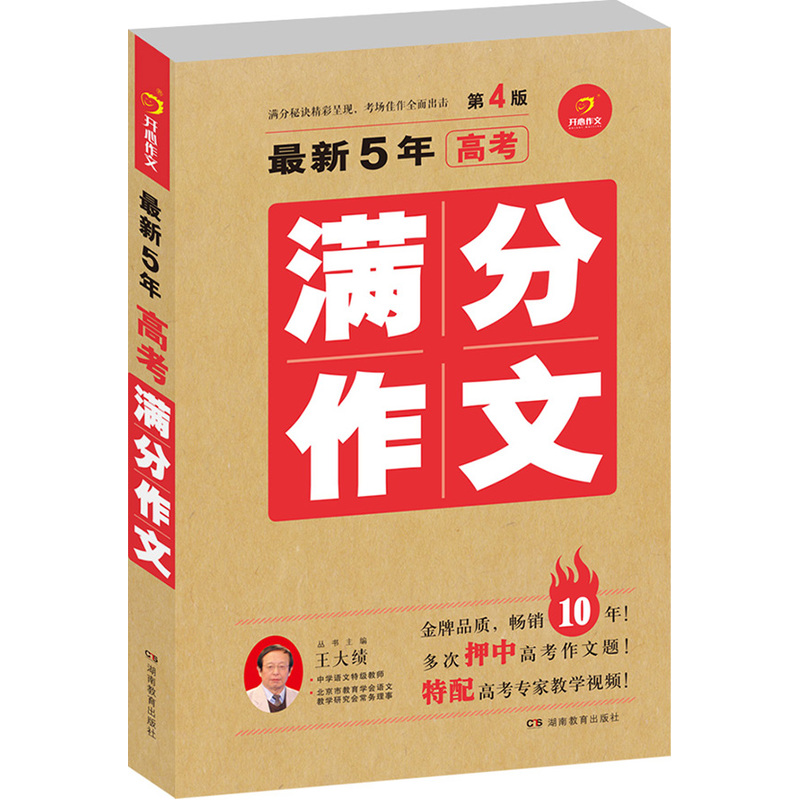 最新5年高考满分作文-第4版