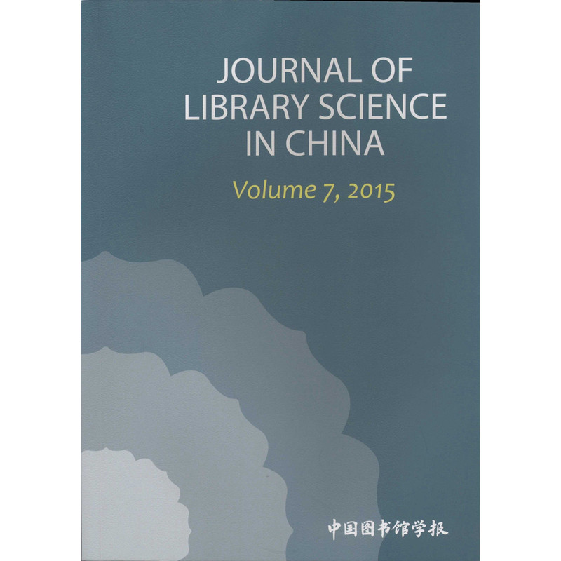 中国图书馆学报年刊:英文版:2015:volume 7, 2015