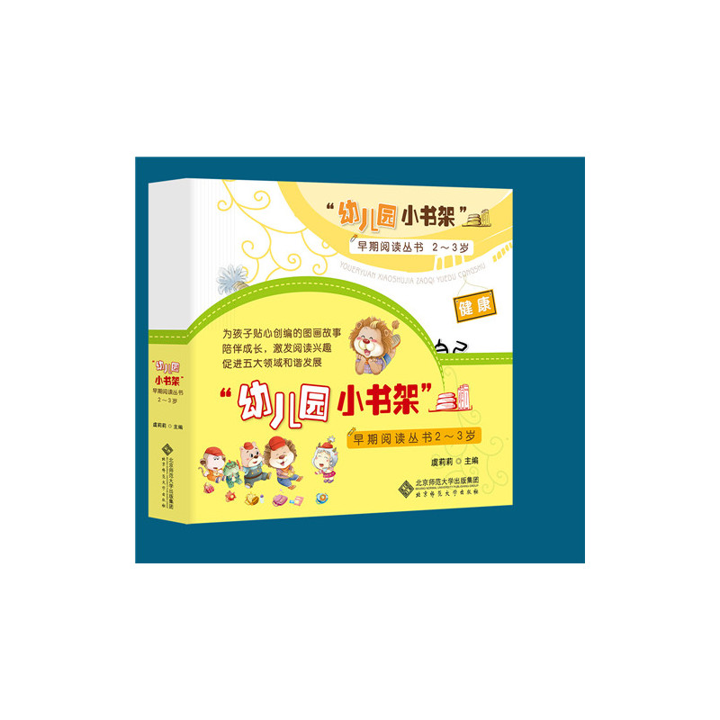 幼儿园小书架早期阅读丛书2-3岁-(全10册)