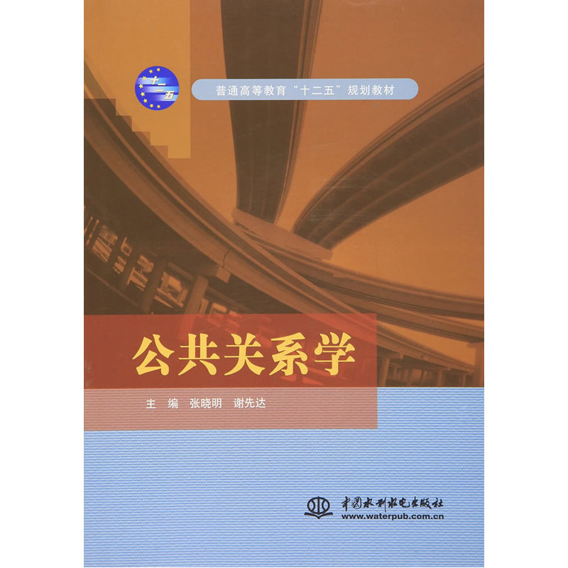 公共关系学