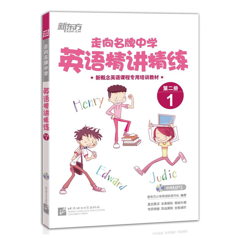 英语精讲精练