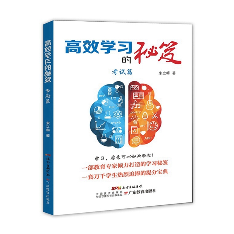考试篇-高效学习的秘笈