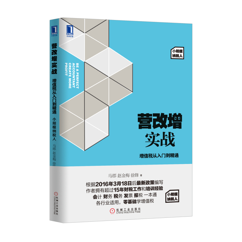 营必造实战-增值税从入门到精通-小规模纳税人