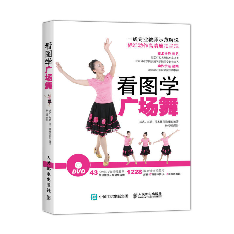 看图学广场舞-(附光盘)
