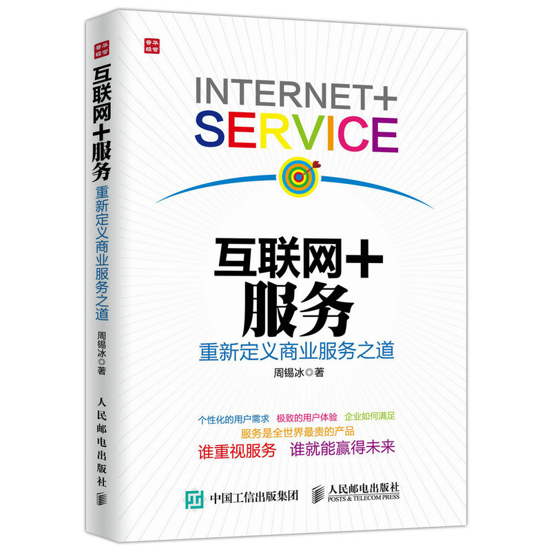 互联网+服务-重新定义商业服务之道