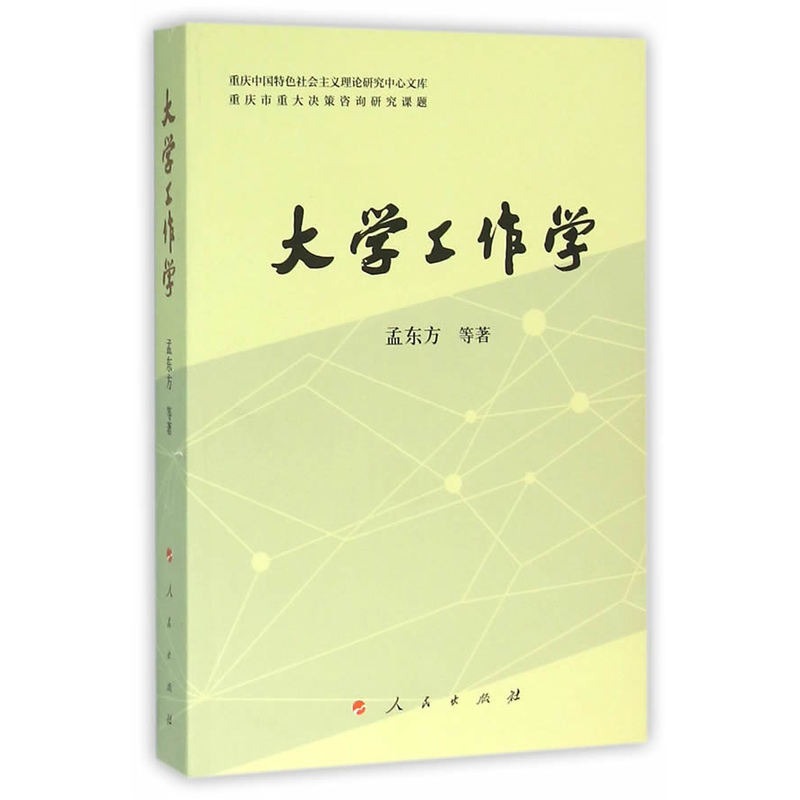 大学工作学