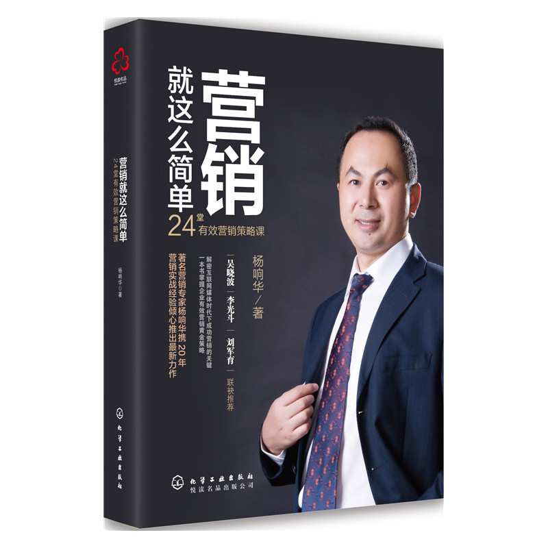 营销就这么简单-24堂有效营销策略课